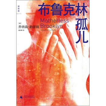 布魯剋林孤兒 pdf epub mobi 電子書 下載