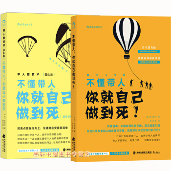 後浪經管書籍】套裝共2冊：帶人的技術（團隊篇）+不懂帶人，你就自己做到死！ （日）石田淳 著 pdf epub mobi 電子書 下載