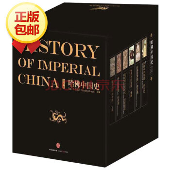 哈佛中国史(全6册)(精装套装版)