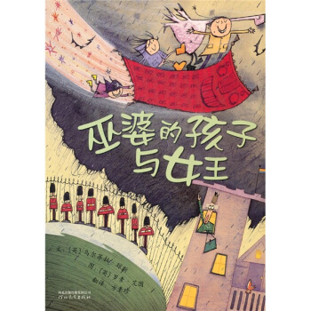 启发绘本：巫婆的孩子与女王 [3-6岁] [The Witch's Children and the Queen] pdf epub mobi 电子书 下载