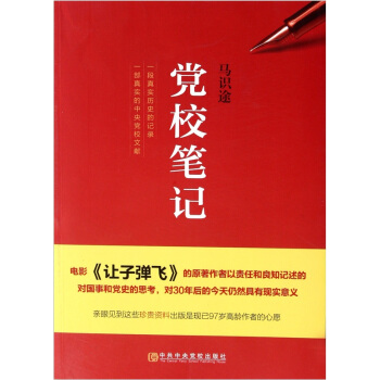 黨校筆記 pdf epub mobi 電子書 下載