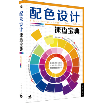 配色设计速查宝典 pdf epub mobi 电子书 下载