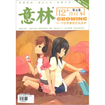 意林12+合订本（第5卷） pdf epub mobi 电子书 下载