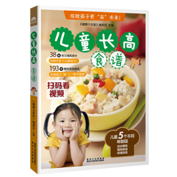 兒童長高食譜 少兒寶寶菜譜 輔食 營養食譜 生活美食食譜類書籍 兒童營養食譜營養餐 pdf epub mobi 電子書 下載