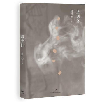 遣悲懷 pdf epub mobi 電子書 下載