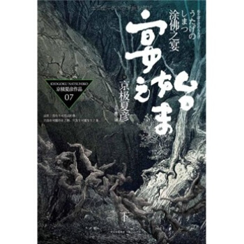 涂佛之宴：宴之始末（下） pdf epub mobi 电子书 下载