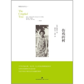 伤残的树 pdf epub mobi 电子书 下载
