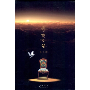 暗室之光 pdf epub mobi 电子书 下载