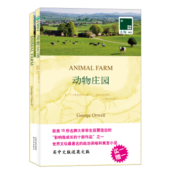 双语译林：动物庄园（附英文原版书1本） [Animal Farm] pdf epub mobi 电子书 下载