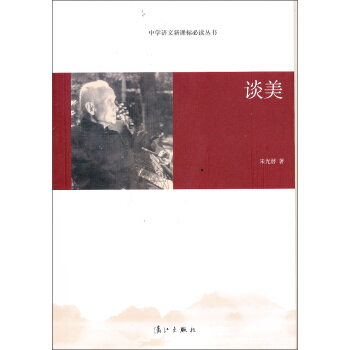 朱光潜：谈美 pdf epub mobi 电子书 下载