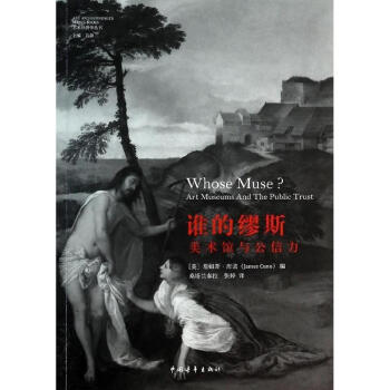 谁的缪斯? pdf epub mobi 电子书 下载