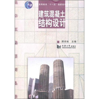 建築混凝土結構設計 pdf epub mobi 電子書 下載