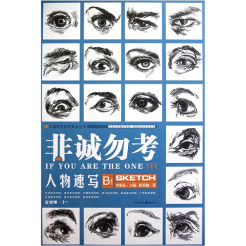 非诚勿考：人物速写B1 pdf epub mobi 电子书 下载
