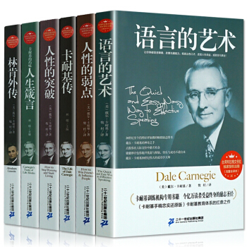 勵誌書籍 卡耐基成功學全集6本 人性的弱點人性的突破人際關係心理學卡耐基成功學 青春勵誌書 pdf epub mobi 電子書 下載