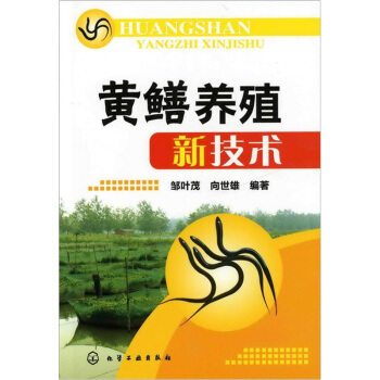 黃鱔養殖新技術 pdf epub mobi 電子書 下載