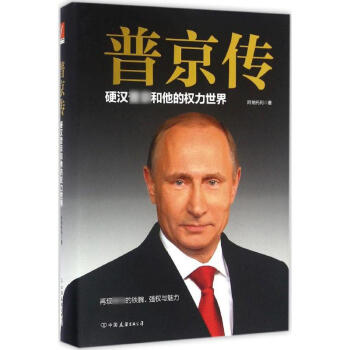 普京傳 pdf epub mobi 電子書 下載