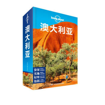 孤獨星球Lonely Planet國際旅行指南係列：澳大利亞（第二版） pdf epub mobi 電子書 下載