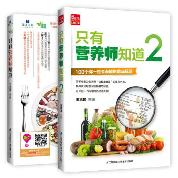 只有营养师知道+只有营养师知道2套装2册 pdf epub mobi 电子书 下载