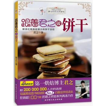 跟著君之做餅乾 pdf epub mobi 電子書 下載