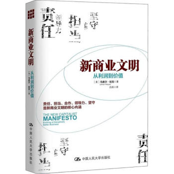 新商业文明 pdf epub mobi 电子书 下载