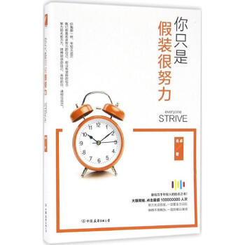 你隻是假裝很努力 pdf epub mobi 電子書 下載