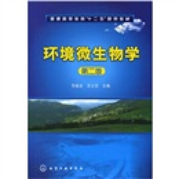 环境微生物学（第2版） pdf epub mobi 电子书 下载