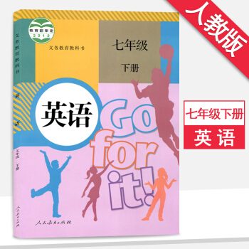 新版7七年級下冊英語書 人教版七年級下冊英語初一下冊英語課本教材教科書新目標 pdf epub mobi 電子書 下載