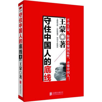 守住中國人的底綫