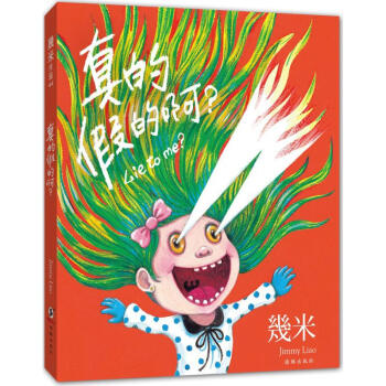 真的假的啊? pdf epub mobi 电子书 下载