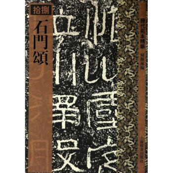 石門頌(18) pdf epub mobi 電子書 下載