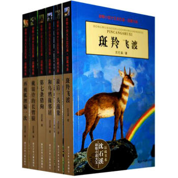 动物小说大王沈石溪：品藏书系（第1季）（套装全6册） [11-14岁] pdf epub mobi 电子书 下载