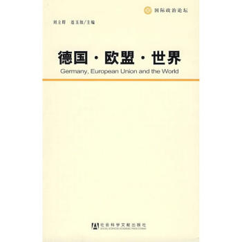 德国·欧盟·世界 pdf epub mobi 电子书 下载