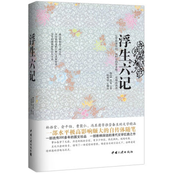 浮生六记 pdf epub mobi 电子书 下载