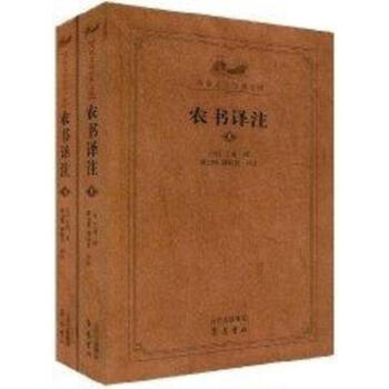 农书译注 pdf epub mobi 电子书 下载