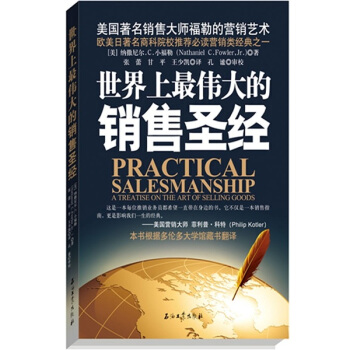世界上最偉大的銷售聖經 [Practical Salesmanship:A Treatise on the Art of Selling Goods] pdf epub mobi 電子書 下載