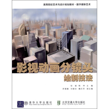 影视动画分镜头绘制技法
