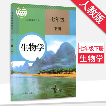 新版7七年级下册生物书 人教版 课本教材教科书 初一下册生物学 人民教育出版社