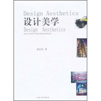 设计美学 [Design Aesthetics] pdf epub mobi 电子书 下载