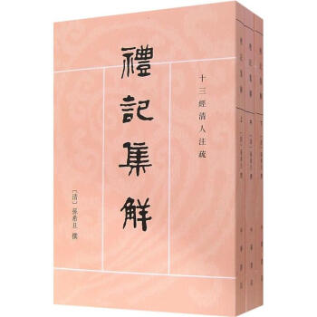 禮記集解(上中下) pdf epub mobi 電子書 下載
