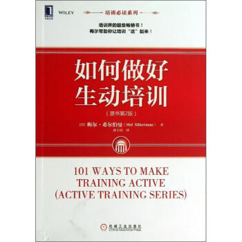 如何做好生动培训(原书第2版) pdf epub mobi 电子书 下载