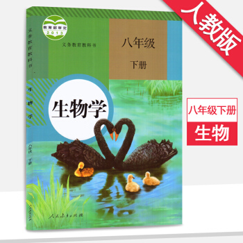 8八年級生物下冊 人教版 初二下冊生物書課本 八年級下冊生物書 人民教育齣版社