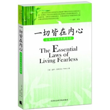 一切皆在內心 pdf epub mobi 電子書 下載