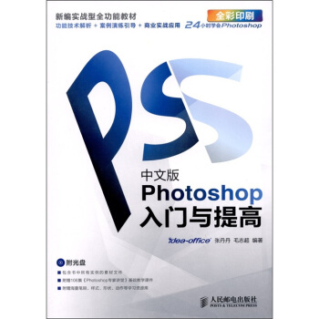 中文版Photoshop入门与提高（附光盘1张） pdf epub mobi 电子书 下载