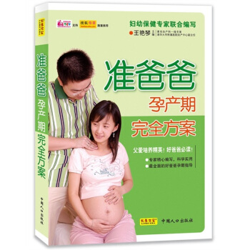 准爸爸孕产期完全方案 pdf epub mobi 电子书 下载