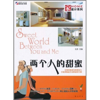 傢設計係列：兩個人的甜蜜 pdf epub mobi 電子書 下載
