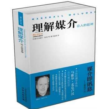 理解媒介：论人的延伸（增订评注本） pdf epub mobi 电子书 下载