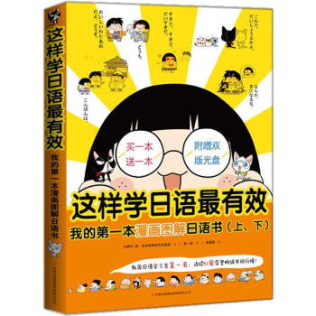 这样学日语最有效：我的第一本漫画图解日语书 pdf epub mobi 电子书 下载