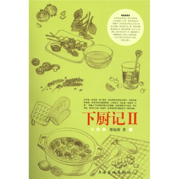 下厨记2 pdf epub mobi 电子书 下载