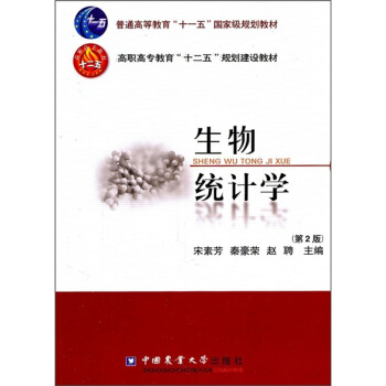 生物統計學（第2版） pdf epub mobi 電子書 下載