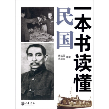 一本書讀懂民國 pdf epub mobi 電子書 下載